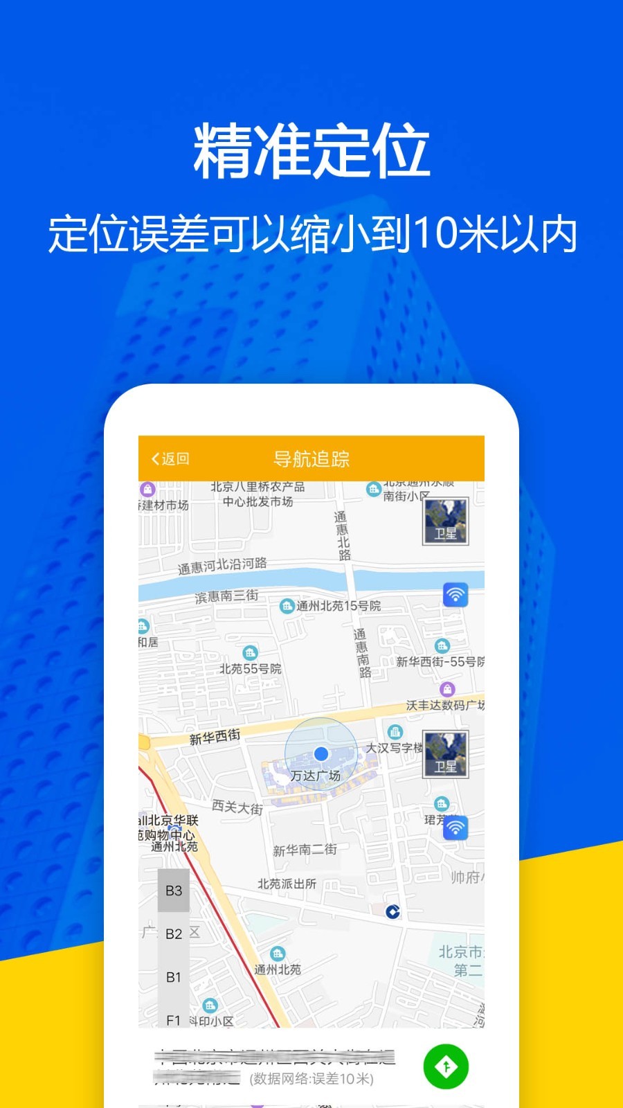 找帮手机定位极速版软件封面