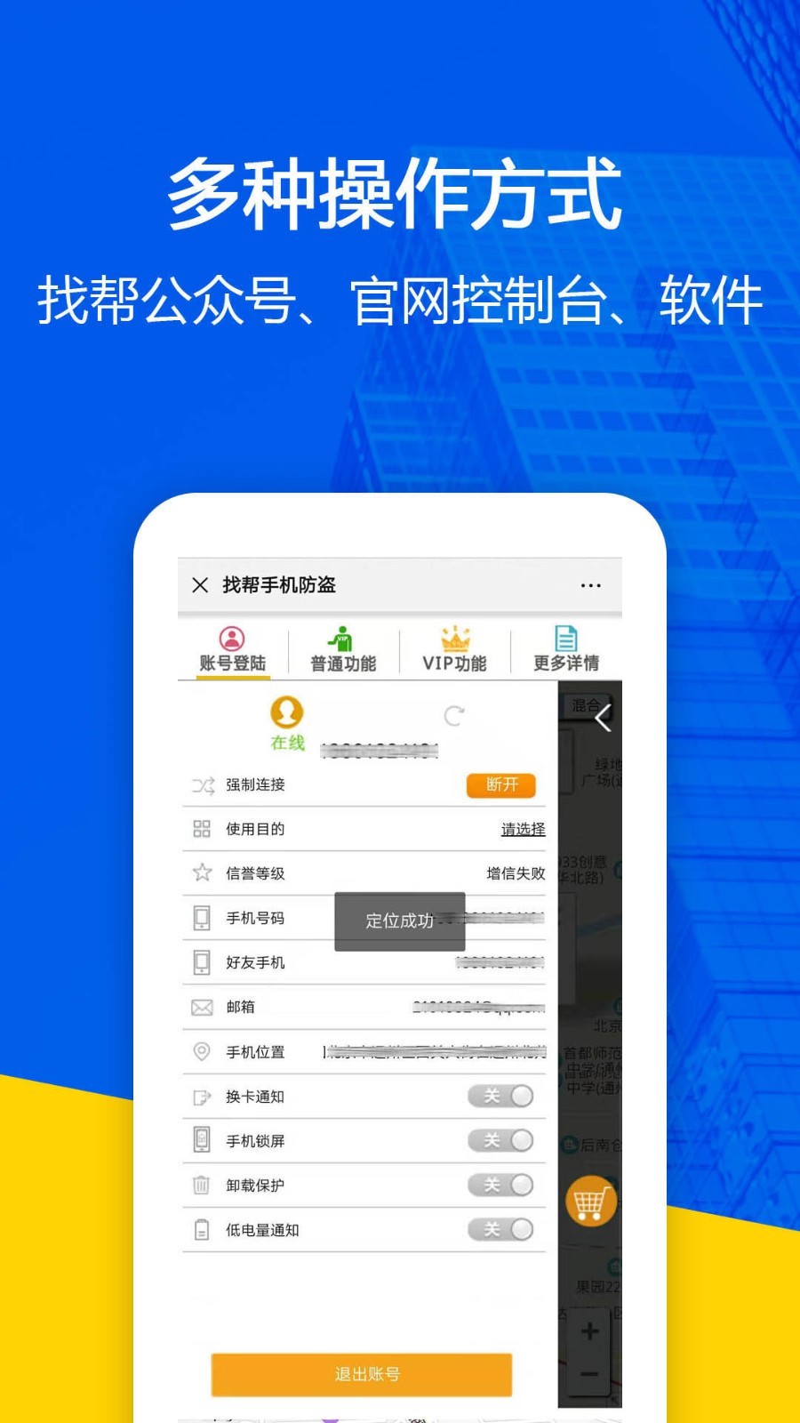 找帮手机定位极速版软件封面