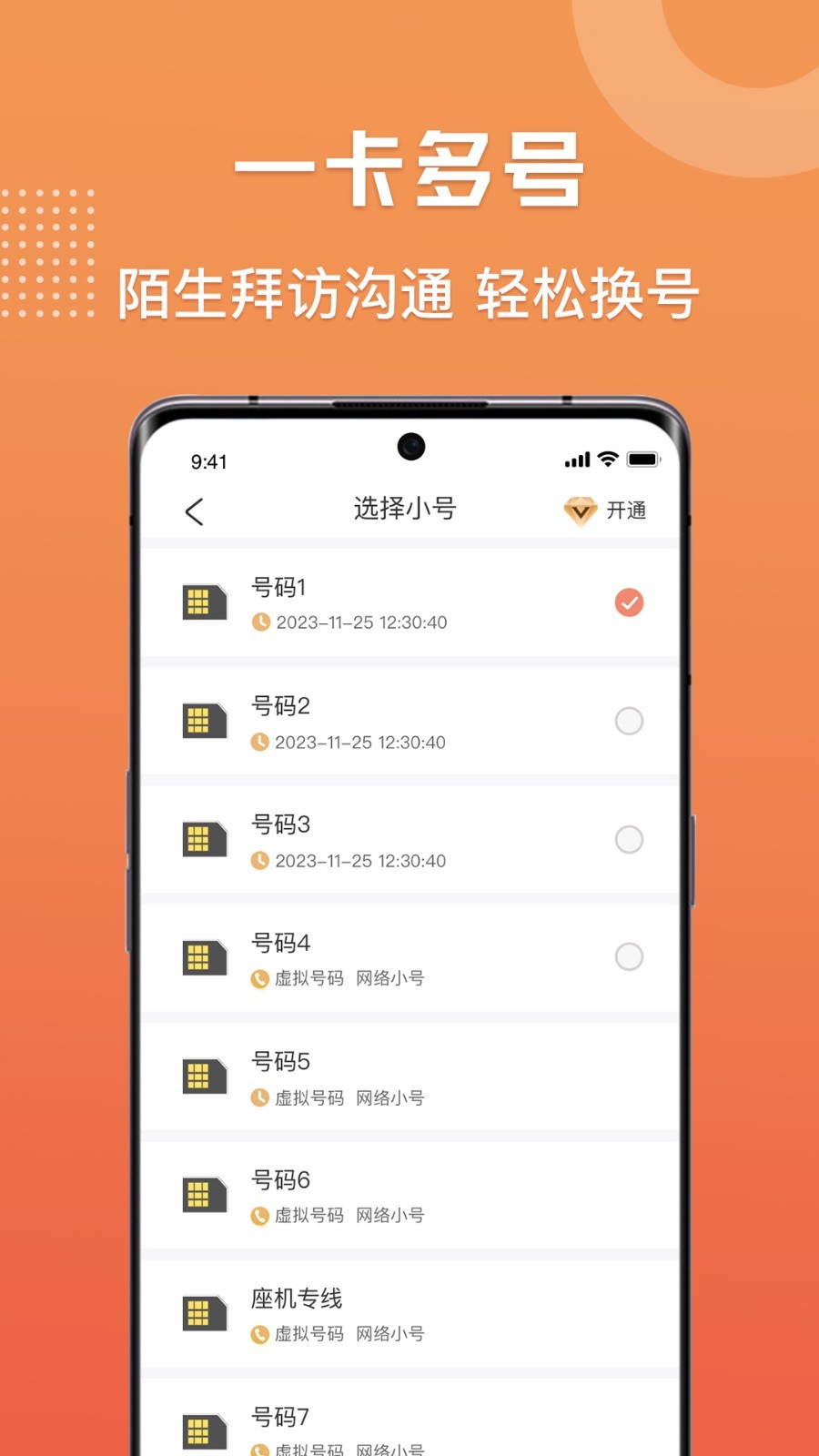 滴呀小号软件封面
