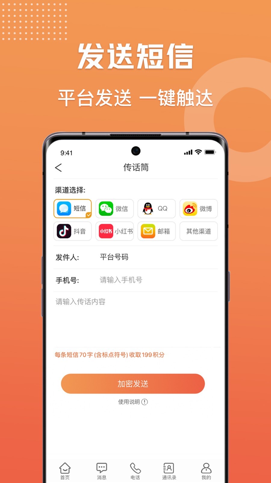 滴呀小号软件封面