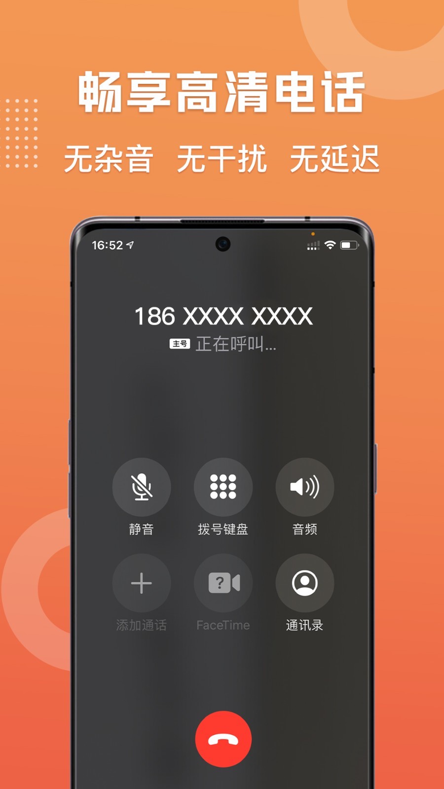 滴呀小号软件封面