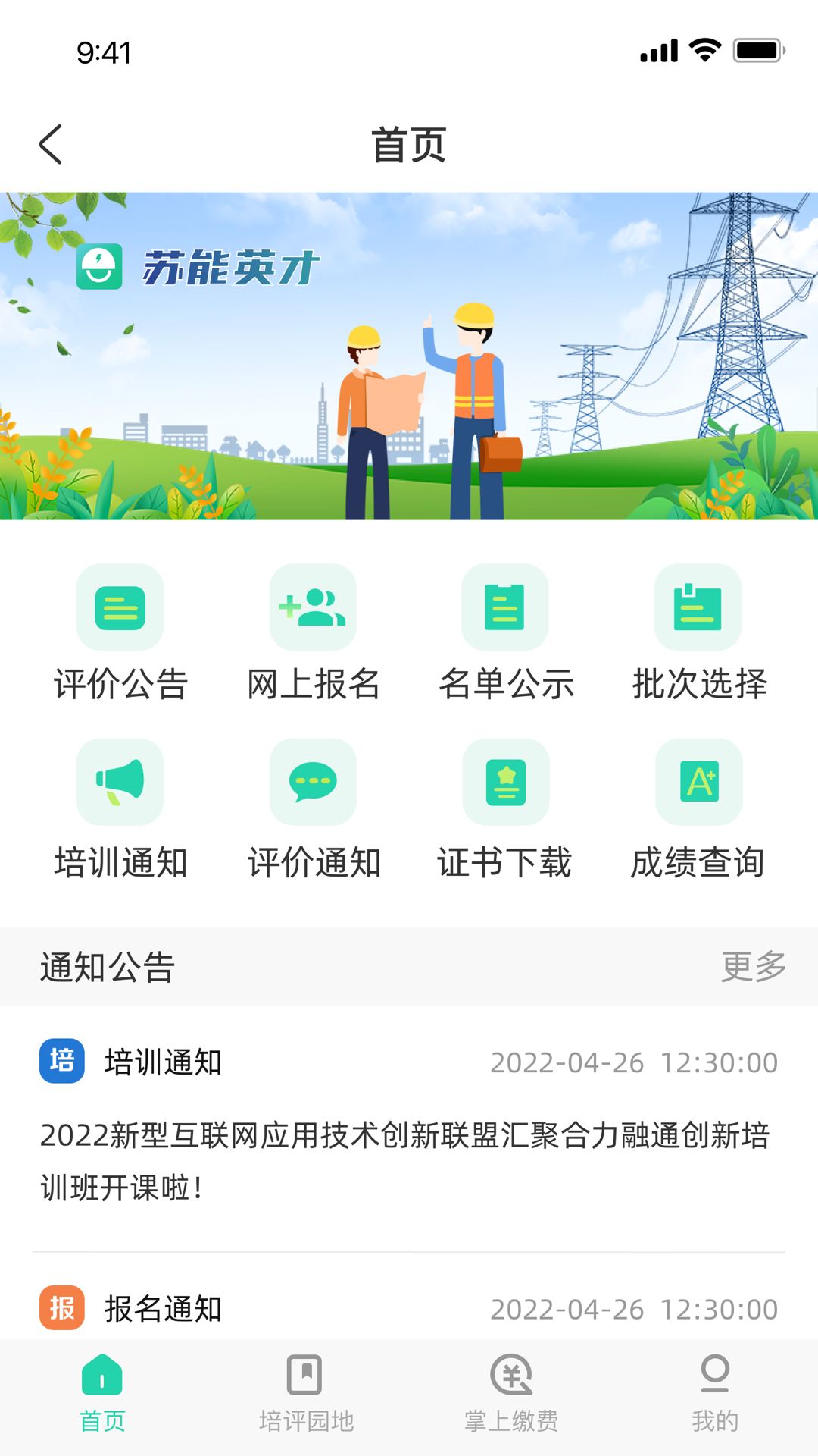 苏能英才软件封面