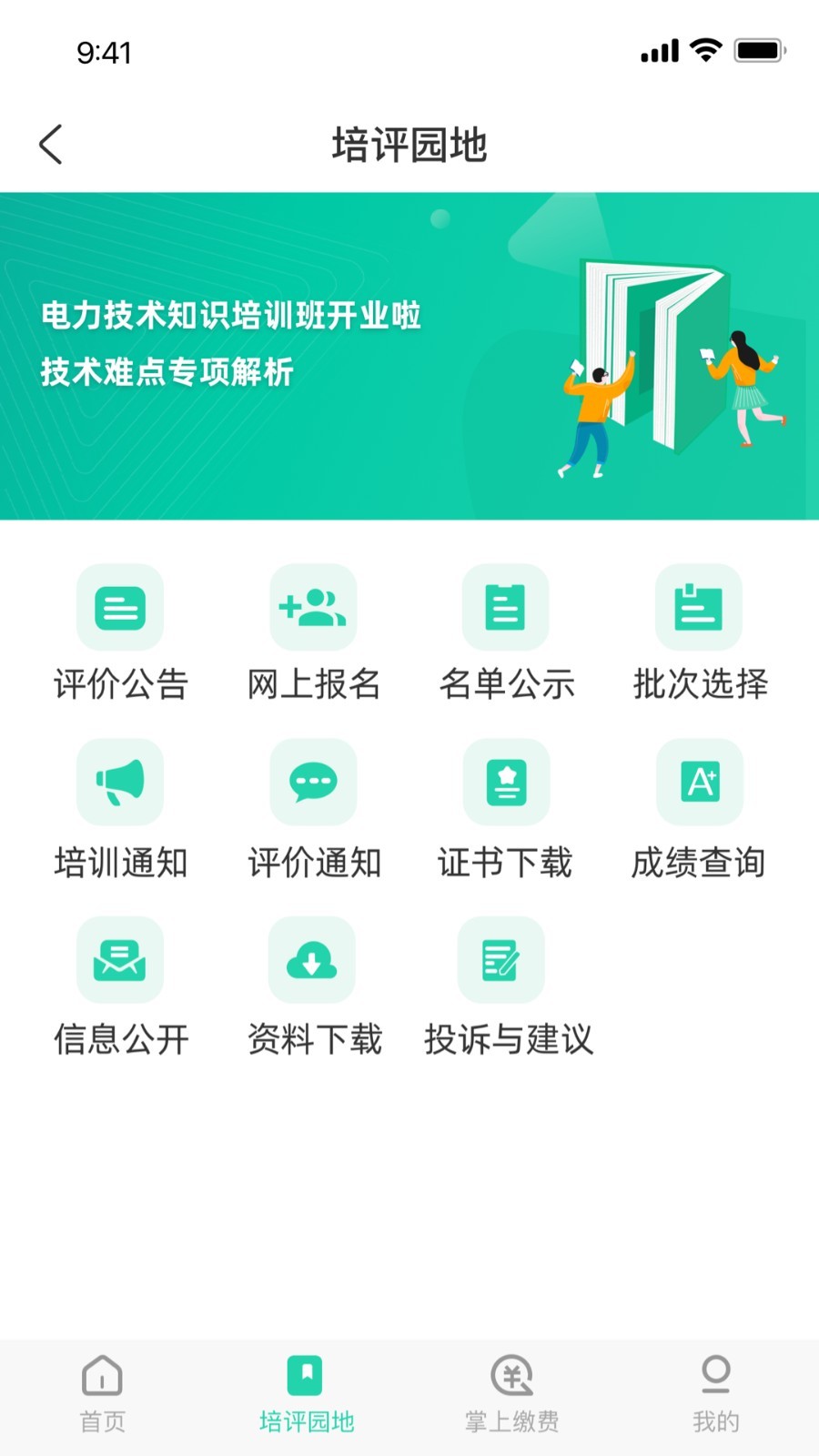 苏能英才软件封面