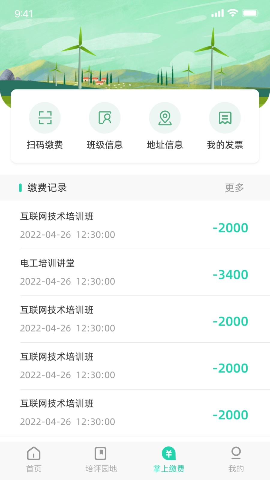 苏能英才软件封面