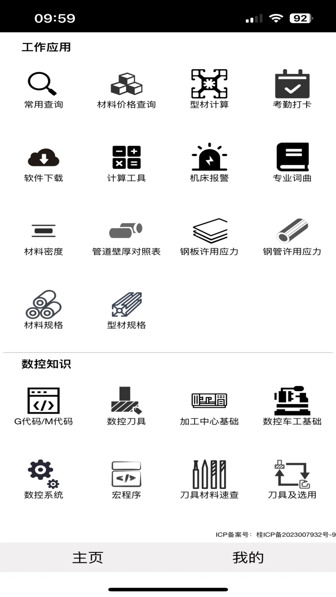 数控之家软件封面