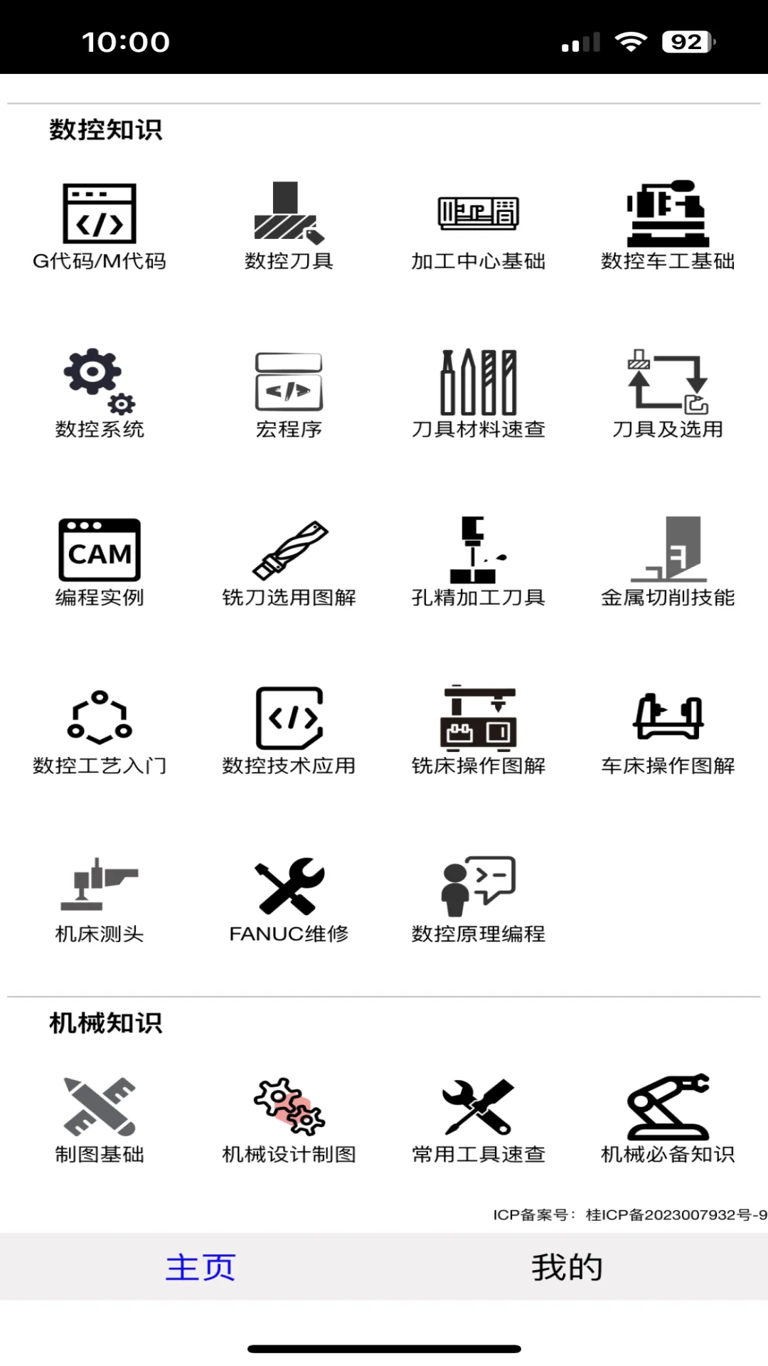 数控之家软件封面