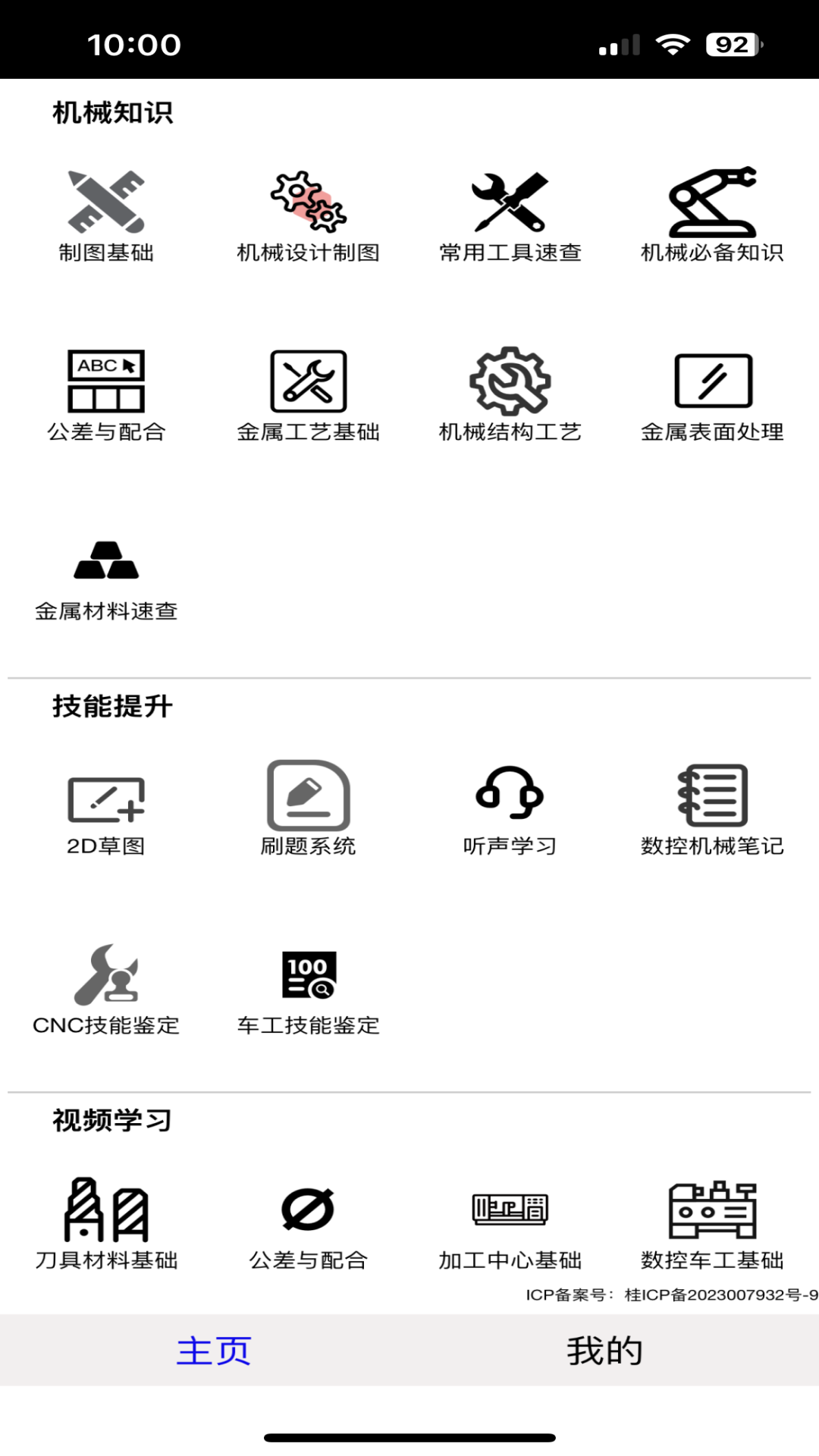 数控之家软件封面