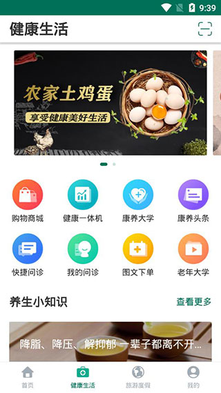 乐养云App