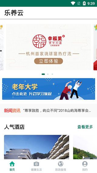 乐养云软件封面