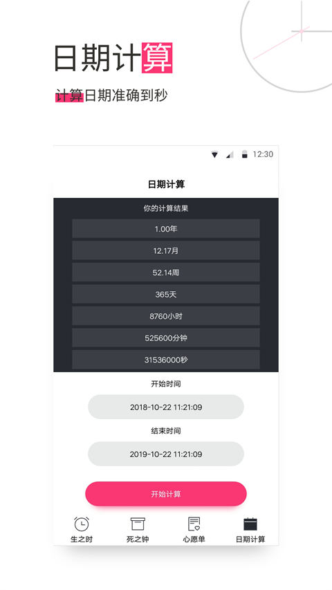 死之钟生命倒计时app软件封面