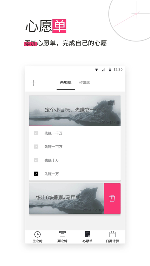死之钟生命倒计时app软件封面