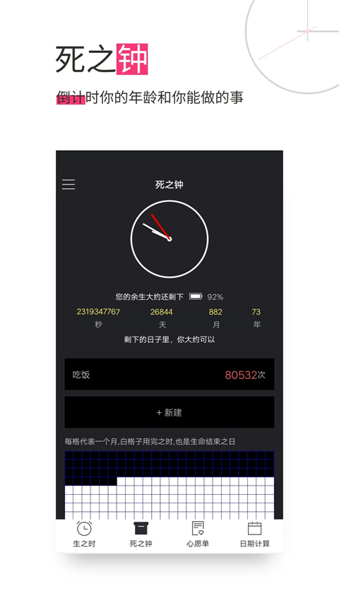 死之钟生命倒计时app软件封面