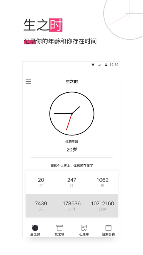 死之钟生命倒计时app软件封面
