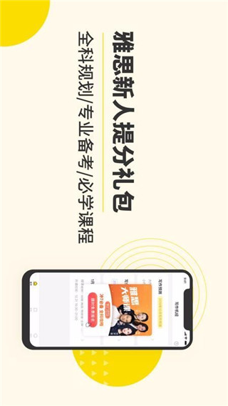 雅思写作app软件封面