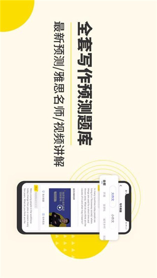 雅思写作app软件封面