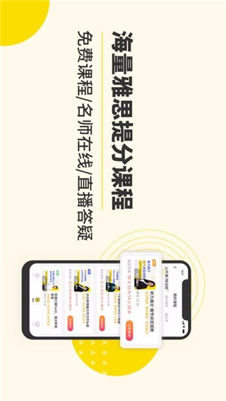 雅思写作app软件封面