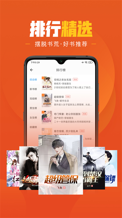 乐读小说app软件封面
