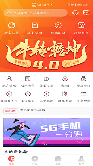 承德银行app软件封面