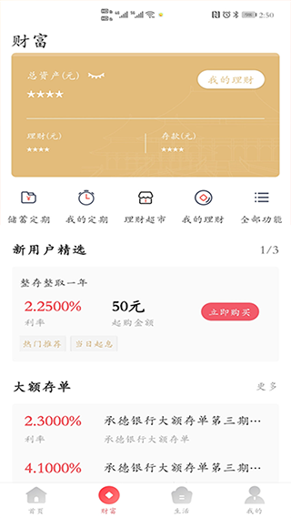 承德银行app软件封面