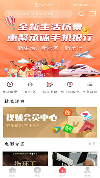承德银行app软件封面