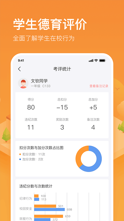 子贵校园app软件封面