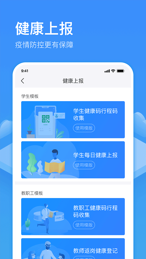 子贵校园app软件封面