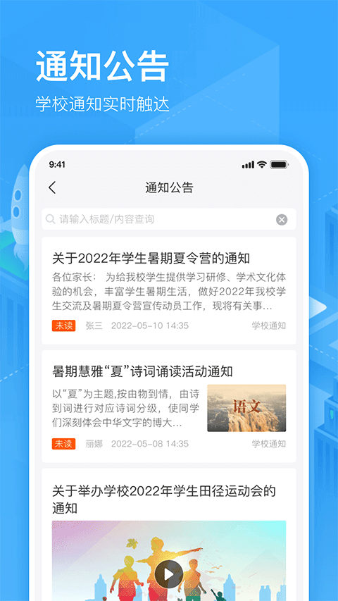 子贵校园app软件封面