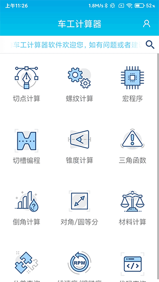数控车工计算app软件封面