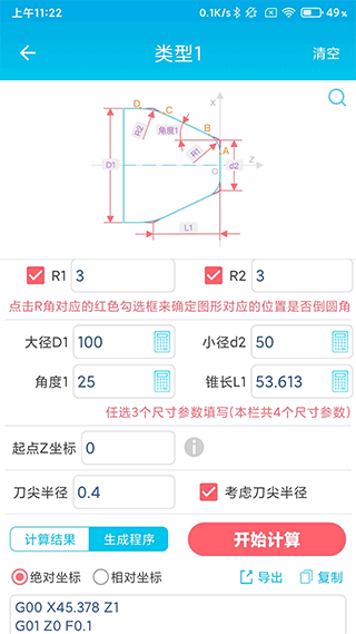 数控车工计算app软件封面