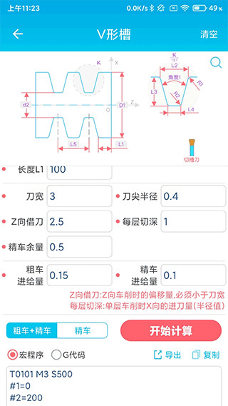 数控车工计算app软件封面