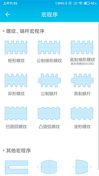 数控车工计算app软件封面