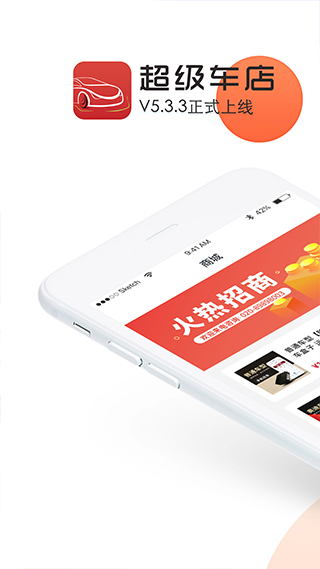 超级车店app软件封面