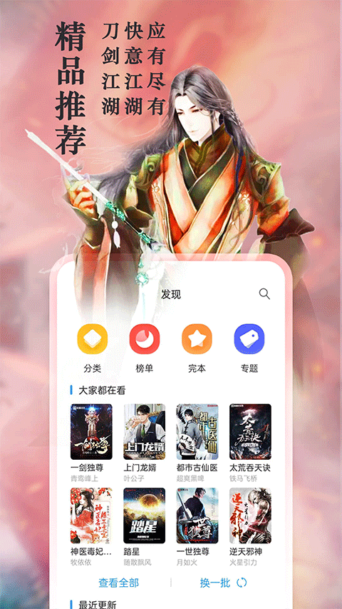 笔趣阁app软件封面