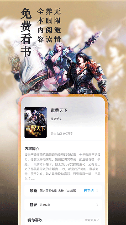 笔趣阁app软件封面