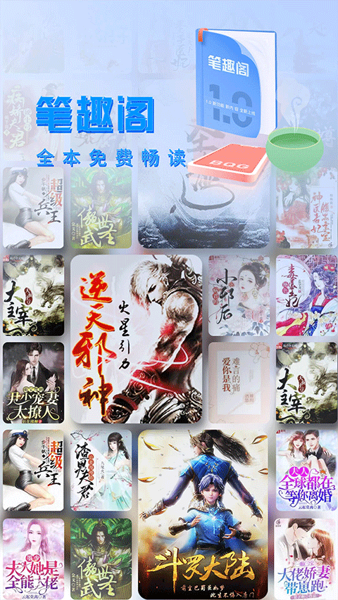 笔趣阁app软件封面
