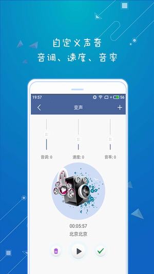 万能变声器软件封面