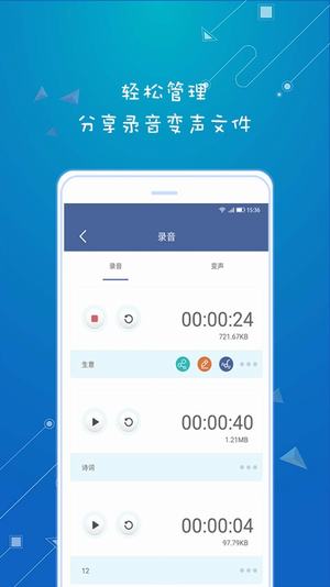万能变声器软件封面