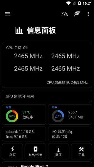 EX内核管理器软件封面