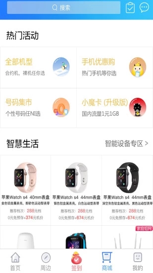 上海移动和你App截图
