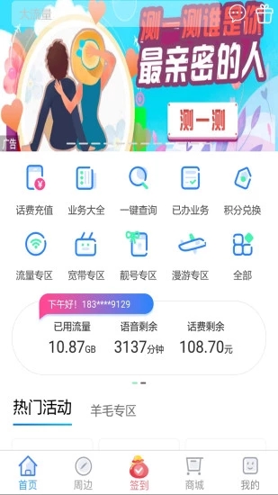 上海移动和你app软件封面