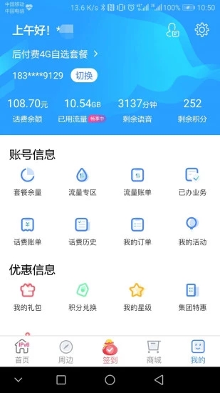 上海移动和你app软件封面