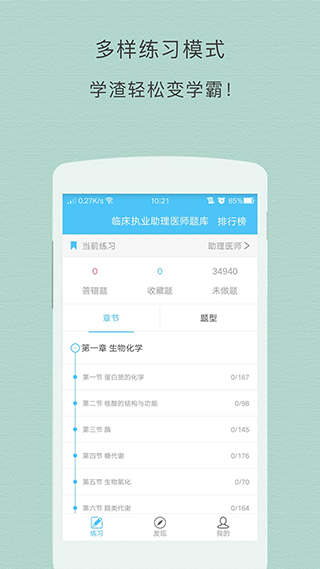 临床执业助理医师题库app软件封面