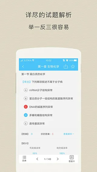 临床执业助理医师题库app软件封面