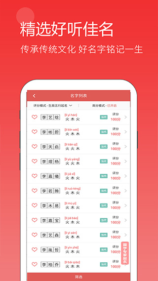 宝宝起名字取名软件软件封面