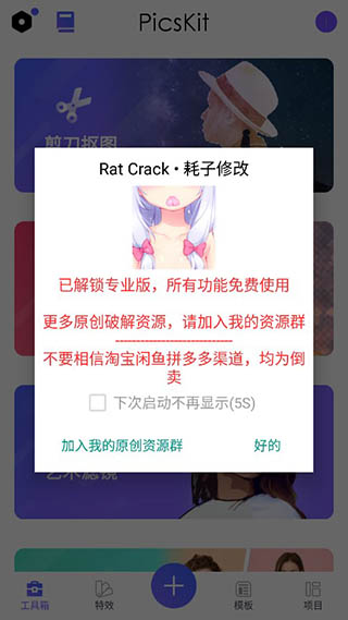 PicsKit高级版软件封面