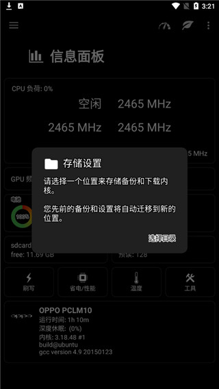 ex kernel manager软件封面