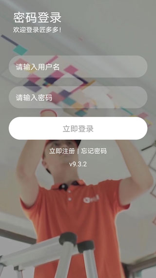 匠多多app软件封面