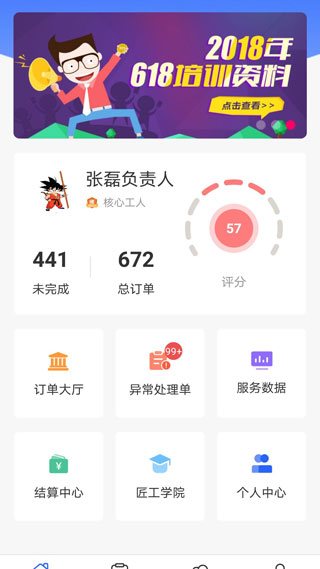 匠多多app软件封面