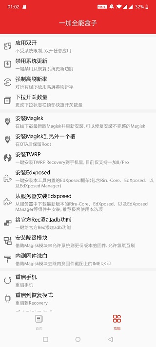 一加全能盒子软件封面
