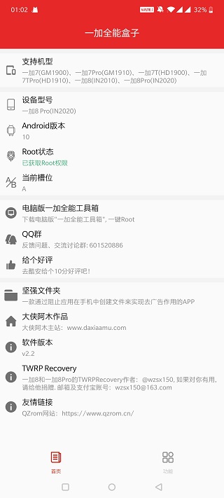 一加全能盒子软件封面